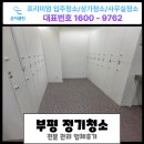 림 휘트니스센터 | 부평 정기청소 전문 관리 업체후기