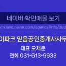 한빛아이파크공인중개사사무소 이미지
