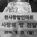한사랑마트 - 남동구 문화서로4번길 16 | 한사랑마트