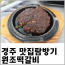 일품매돈 | 줄서서 먹는 경주 원조떡갈비집 솔직후기♬