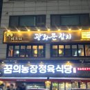 토지금고시장 | 용현동 토지금고시장맛집 광화문참치 가성비