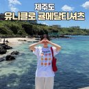 제주 도담 | 유니클로 귤메달 티셔츠 평일 오픈런 후기, 사이즈 추천, feat. 제주 도담점