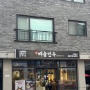 함흥집 | 원주 ‘배울면옥’ 혁신도시 함흥 냉면집 후기