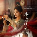 백왕 | [중국 드라마 추천] 《촉금인가》 드라마 리뷰 : 전통 염색방을 지키는 그녀의 선택, 당신의 선택은?