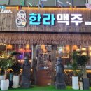 한라맥주운서점