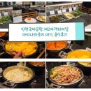 인천국제공항제2공항의원 | 인천국제공항 제2여객터미널, 단 하나의 마티나라운지 후기