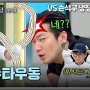 2월2일 냉장고를 부탁해 수퍼노바 아니고 수타 우동 정호영 율동 손석구 충격 영상 이미지
