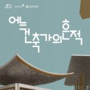 안양박물관,김중업건축박물관 상설전시 이미지