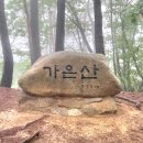 2025년 03월 18일(화) [가은산].[둥지봉] 산행공지 이미지