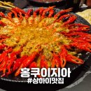 빠삭빠삭 | [상하이] "홍쿠이지아" 인민광장점 고덕지도 웨이팅 메뉴 추천 팁 후기