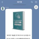 [서평] 페키짱님의 스터디 카페 창업 비법서, 나 이거 진지하게 후기 이벤트 신청(이라고 쓰고 당첨 당...
