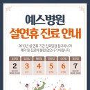 예스정형외과병원 이미지