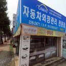 호남자동차공업사 이미지