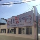 동원찜갈비 이미지