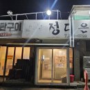 온천연탄구이