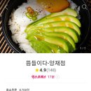 뜸들이다 양재점 이미지