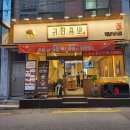 귀한족발부산 - 부산진구 중앙대로691번길 32 | 귀한족발부산