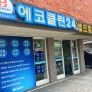 에코클린24