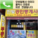 한빛타운공인중개사사무소 이미지