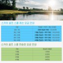 스카이골프스쿨 이미지