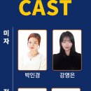 연극 미자 이미지