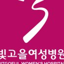 빛고을여성병원 이미지
