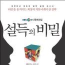 설득의 비밀 독서후기