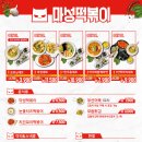 마성떡볶이 이미지