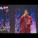 [#현역가왕2] 명성 그대로! ★환희가 환희했다★ 환희 ♬ 무정 부르스 이미지