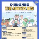 마린K | K-관광섬 거문도 관광 서포터즈 선정 및 발대식 후기