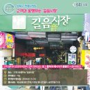 돌곶이시장(구 석관황금시장) 이미지