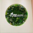 샤브365 | [김해/진영] 샤브연리지 | 육수 맛있는 샤브샤브집 내돈내산 후기