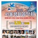 어란교회에서 해남출신 님들께 저희 교우의 딸이 세계적인 성악가가 되어 핵안보 정상회의 개막 기념 '2012 서울평화음악회' 무대에 오르게 되어 보고 합니다. 이미지
