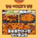 볼빨간아구찜신제주점 - 제주시 신광로4길 19 | [양산 맛집] 물금 아구불고기 맛집 돌솥돌판아구찜 양산물금점 직화 아구불고기 후기🍲 (내돈내산)