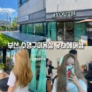 수영구미용실 유스헤어샾 손상적은 탈색 애쉬베이지 후기