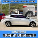 화이트자동차정비 | 살려낸 사고 수리 후기 - 대구,고령,합천,거창 보험수리 사고차 전문 천일1급자동차종합정비 공업사