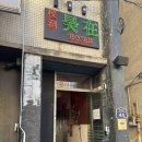 일성천막 - 달성군 비슬로 2434 | 대구교동맛집 대구교동술집 호재