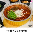 진이네한우곱창