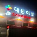 무심천마트