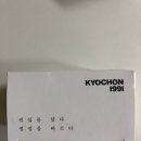 교촌치킨강동산하점