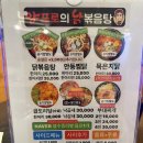 [내발산동/닭요리] 양프로의 닭볶음탕&amp;찜닭