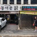 마라톤 닭한마리 이미지