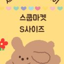 [랜덤스쿱] 산리오 스쿱마켓 랜덤박스 선물, 성수동 소품샵보다 알찬 후기!