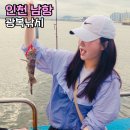 축항대로1 | 인천 배낚시 추천 우럭 쭈꾸미 바다낚시 초보 성공 후기