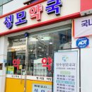 성수성모내과의원 이미지