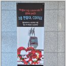 한국카 | 강원도 바다위여행 한국의 나폴리 삼척해상케이블카 용화역 탑승후기