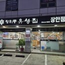 장위동유성집 - 강서구 마곡중앙6로 16 | 장위동유성집