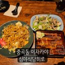 심야식당히로 이미지