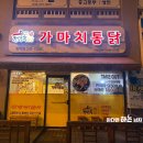 가마치 통닭(장학점) 이미지