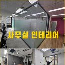 중앙동297 | 부산 사무실 인테리어(중앙동 엘지 유플러스 공사 후기)